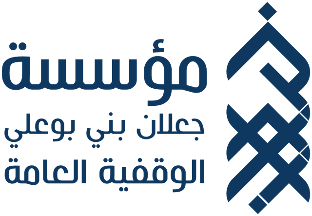 مؤسسة جعلان بني بوعلي الوقفية العامة